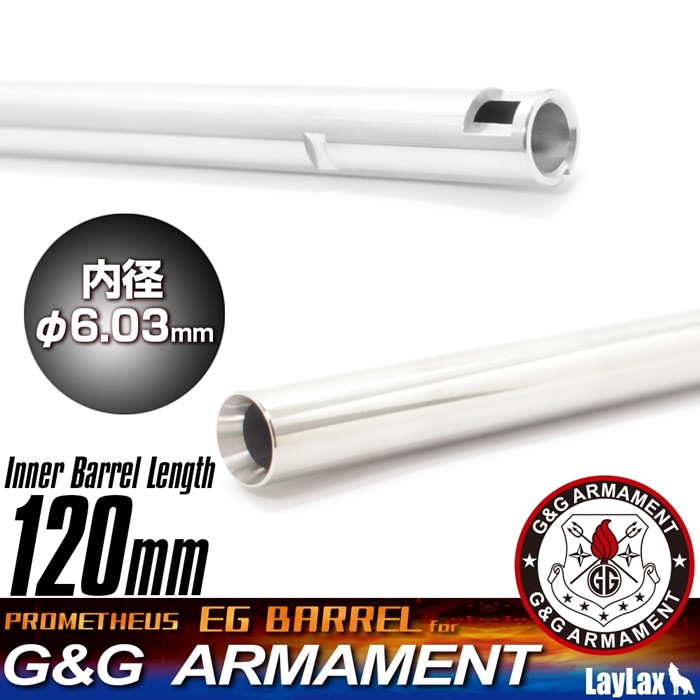LAYLAX G&G x Prometheus AEG EG　Barrel 120mm/ Inner Barrel product image