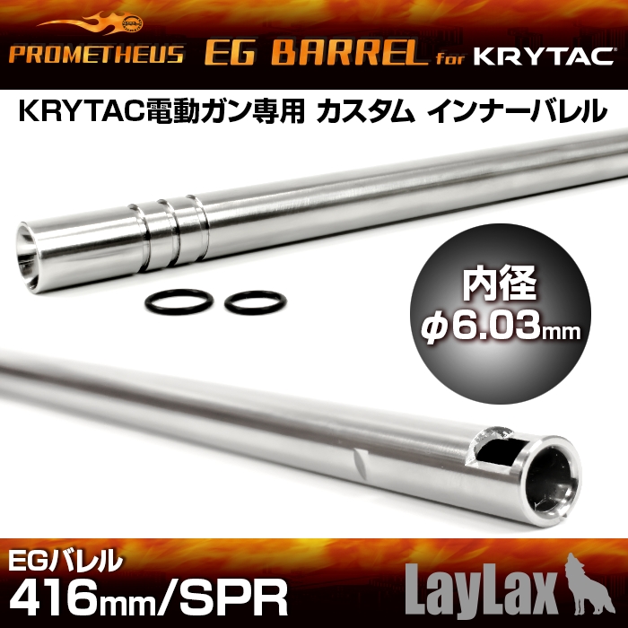LAYLAX KRYTAC x Prometheus SPR AEG EG　Barrel 416mm/ Inner Barrel product image