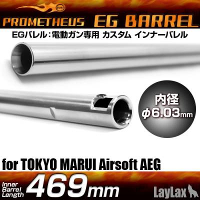 Prometheus EG Barrel 469mm/ Inner Barrel product image