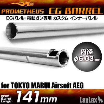 Prometheus EG Barrel 141mm/ Inner Barrel product image